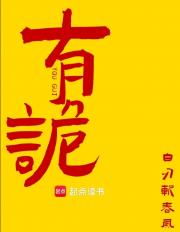 有诡