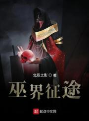 巫界征途