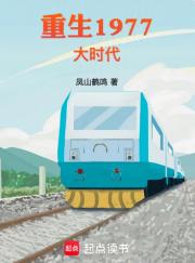 重生1977大时代无删减